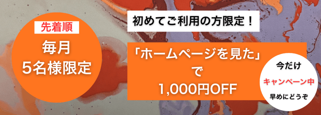 キャンペーン特典